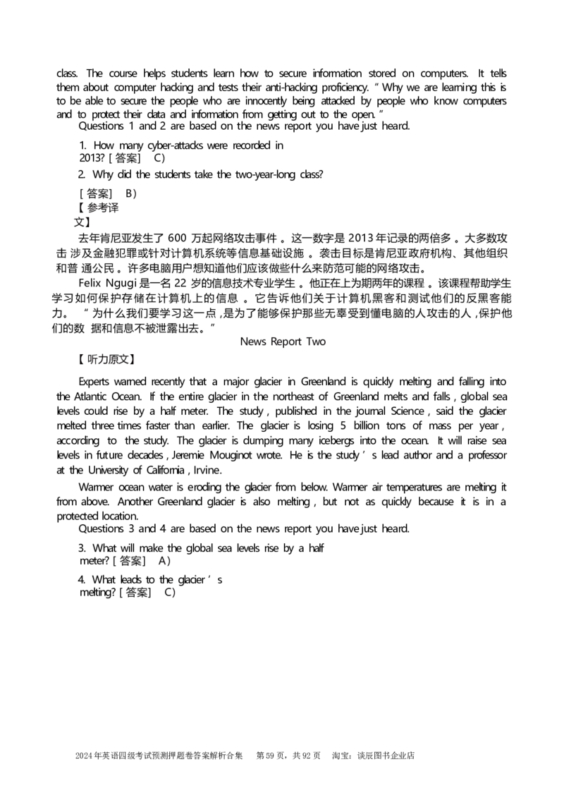 英语四级考试预测押题卷答案解析合集_大学英语四级+六级_四级真题_四级密押试卷_2024年四级预测押题卷