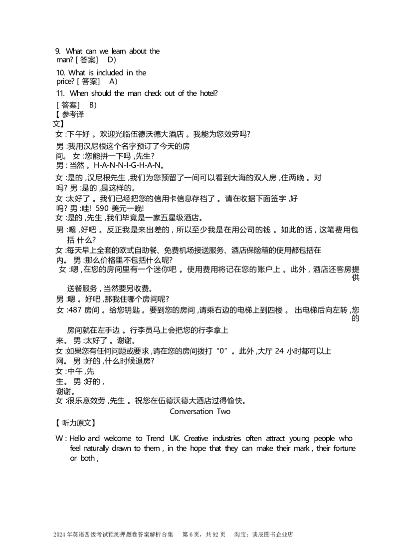 英语四级考试预测押题卷答案解析合集_大学英语四级+六级_四级真题_四级密押试卷_2024年四级预测押题卷