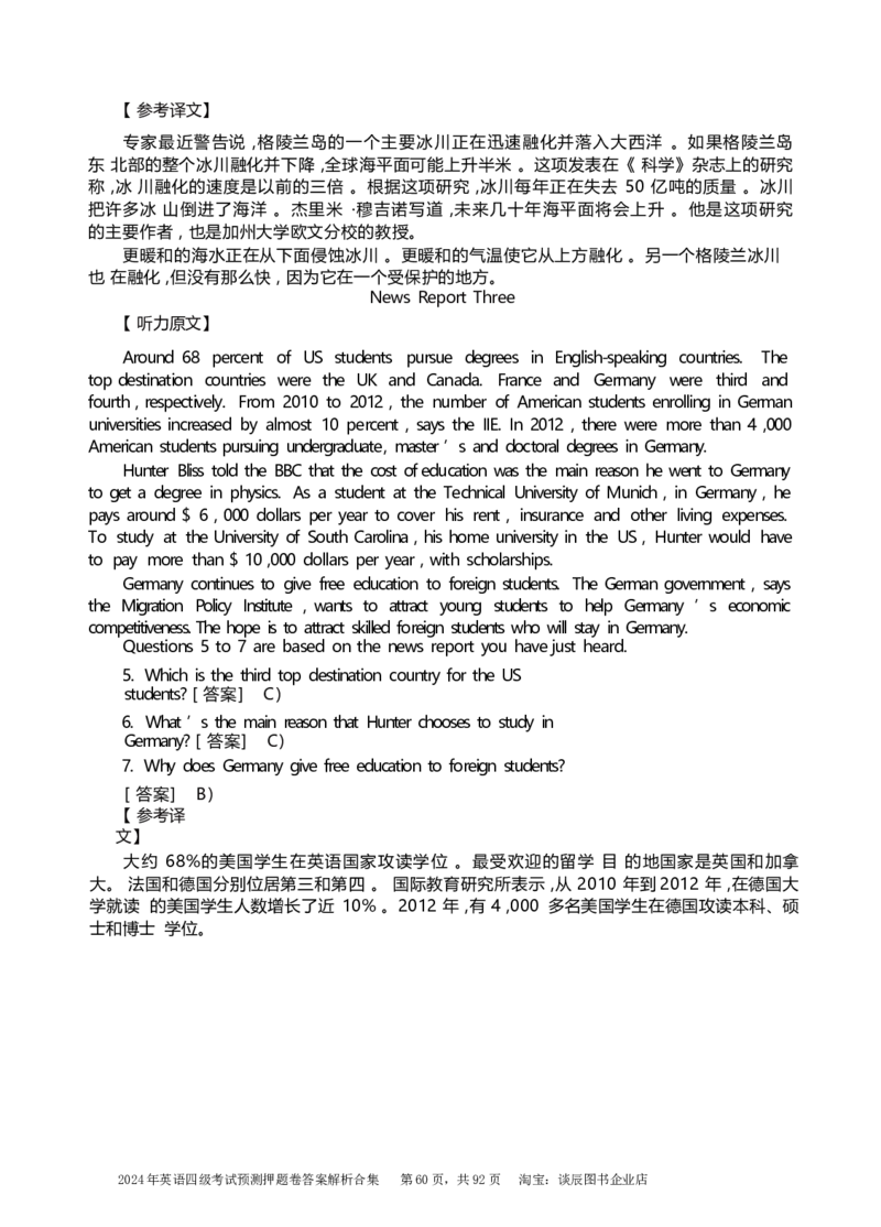 英语四级考试预测押题卷答案解析合集_大学英语四级+六级_四级真题_四级密押试卷_2024年四级预测押题卷