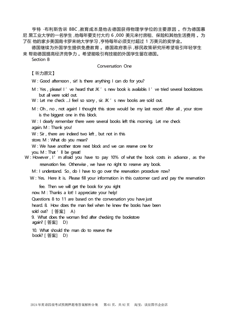 英语四级考试预测押题卷答案解析合集_大学英语四级+六级_四级真题_四级密押试卷_2024年四级预测押题卷