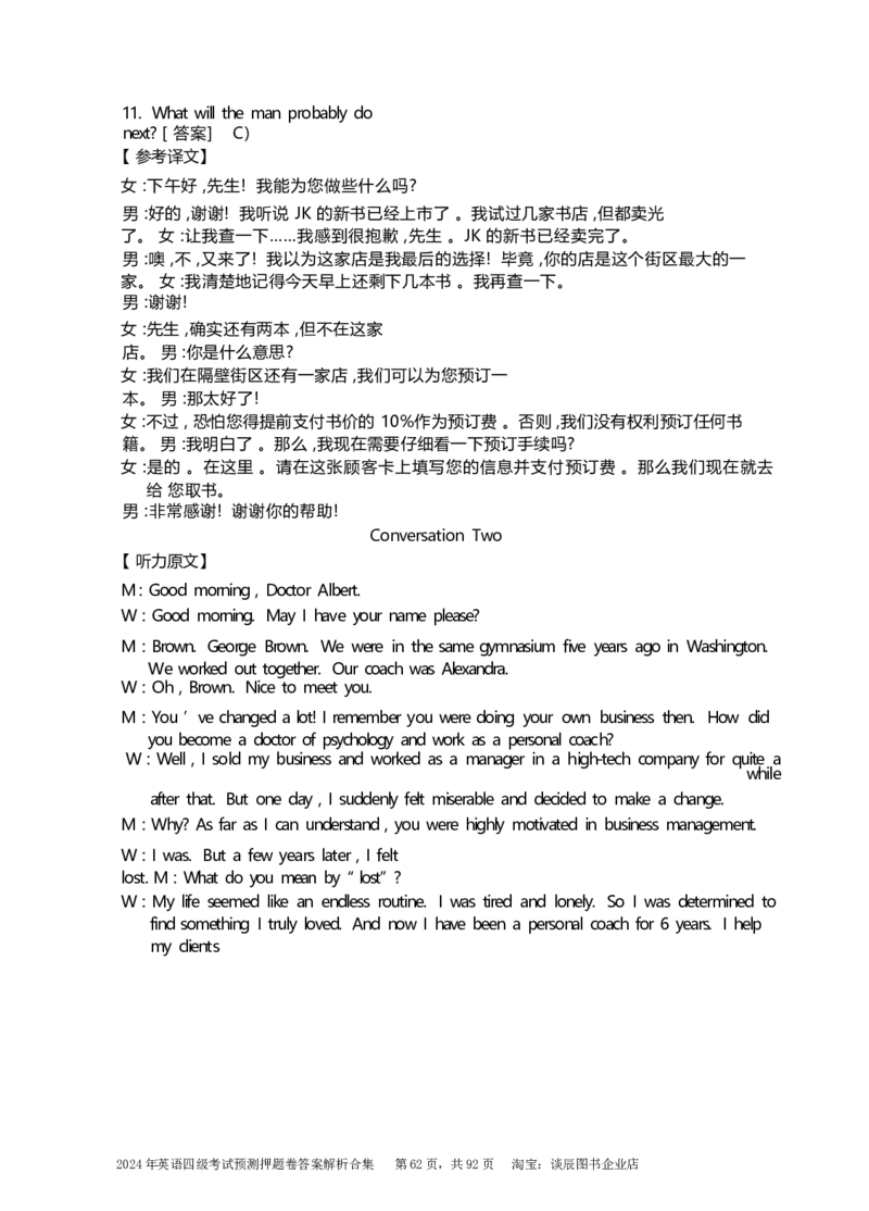 英语四级考试预测押题卷答案解析合集_大学英语四级+六级_四级真题_四级密押试卷_2024年四级预测押题卷