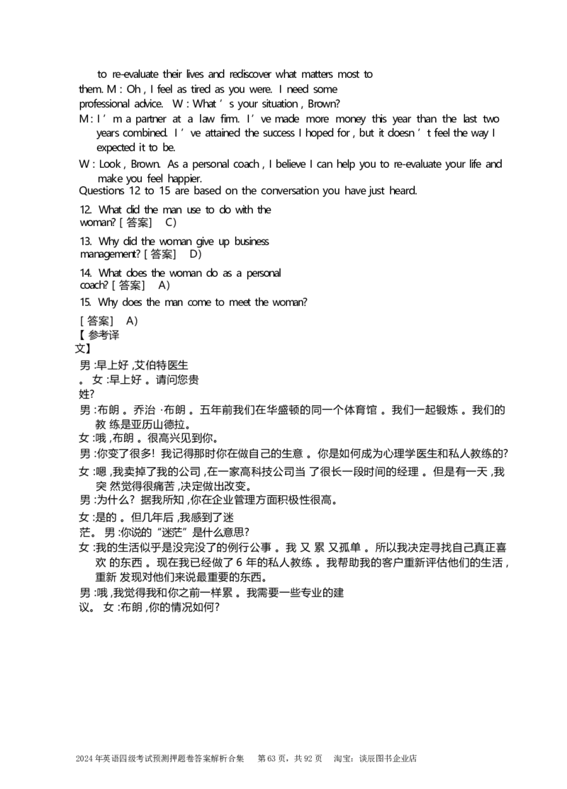 英语四级考试预测押题卷答案解析合集_大学英语四级+六级_四级真题_四级密押试卷_2024年四级预测押题卷