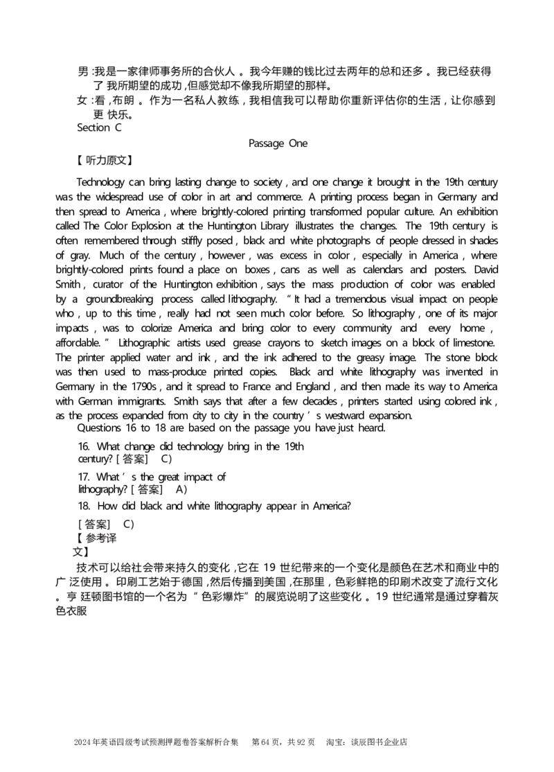 英语四级考试预测押题卷答案解析合集_大学英语四级+六级_四级真题_四级密押试卷_2024年四级预测押题卷