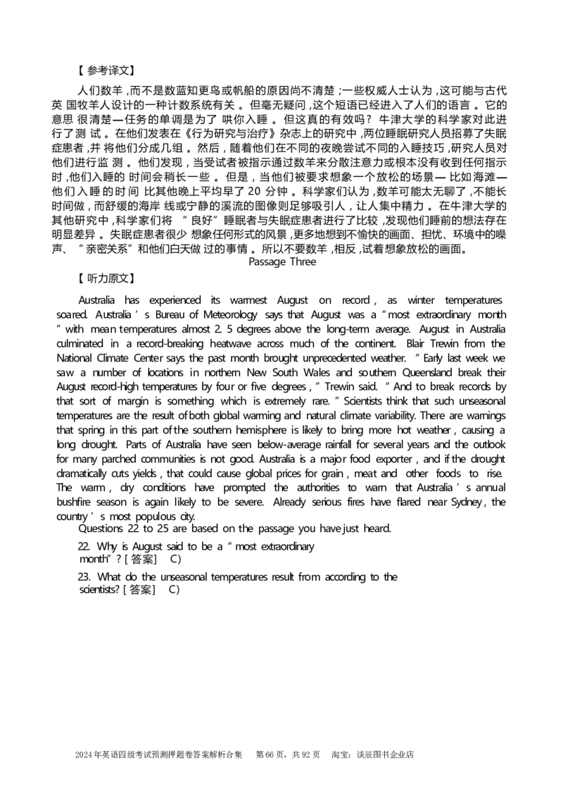 英语四级考试预测押题卷答案解析合集_大学英语四级+六级_四级真题_四级密押试卷_2024年四级预测押题卷