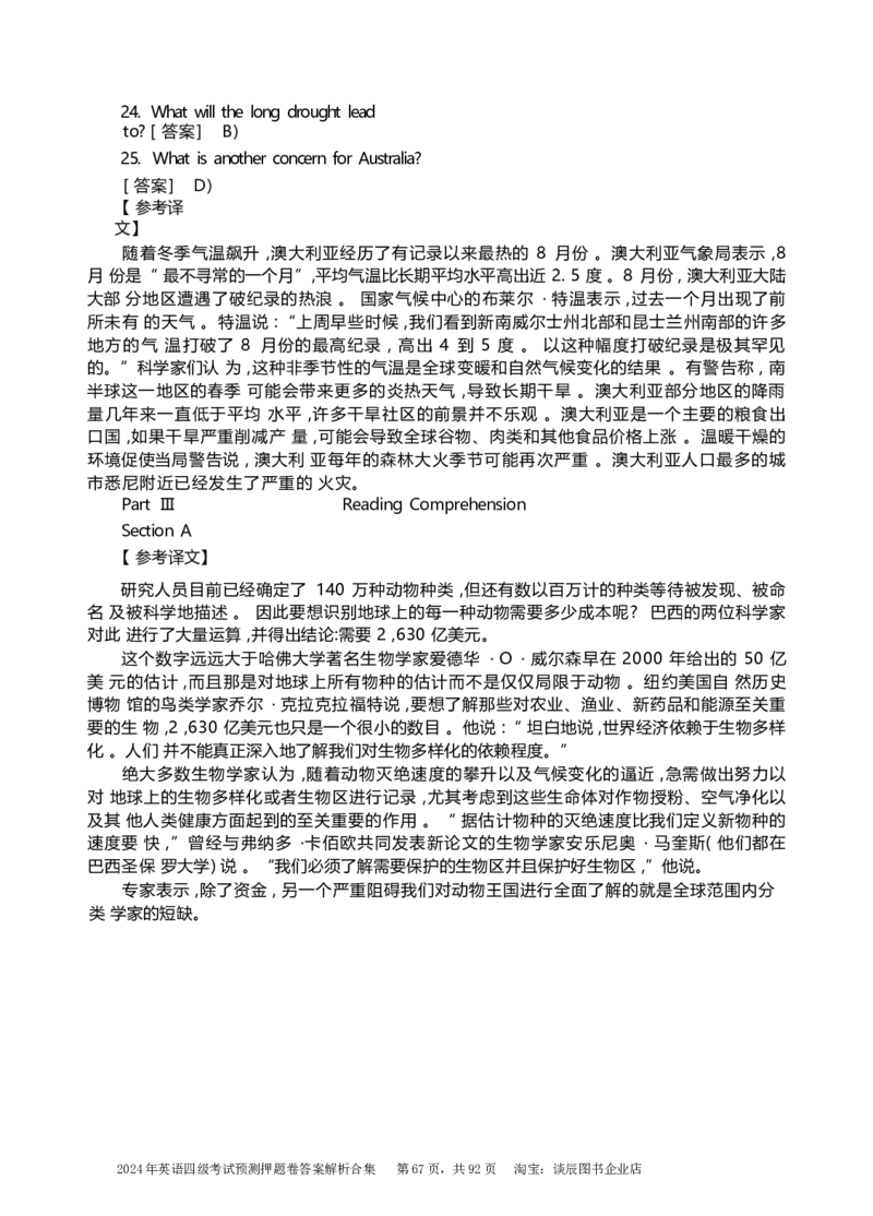 英语四级考试预测押题卷答案解析合集_大学英语四级+六级_四级真题_四级密押试卷_2024年四级预测押题卷