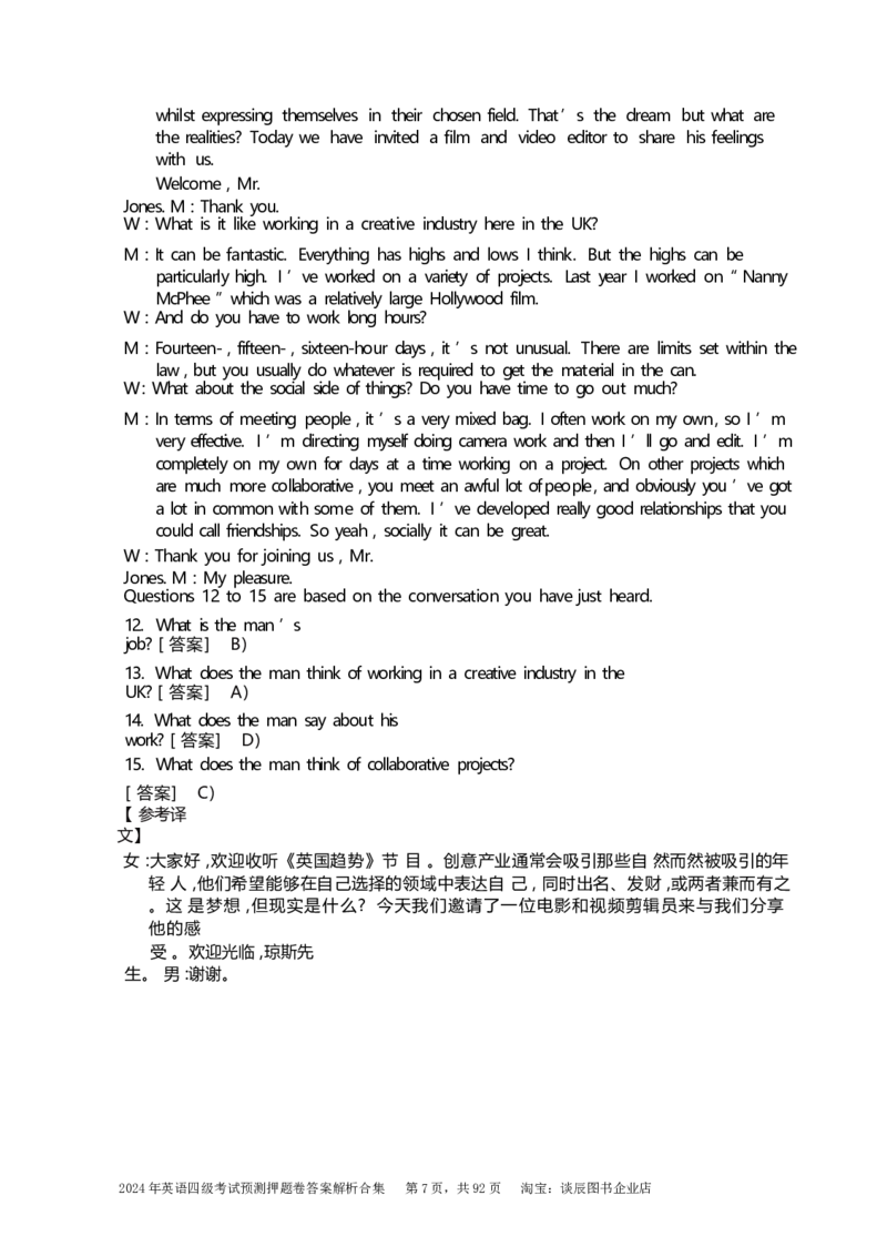 英语四级考试预测押题卷答案解析合集_大学英语四级+六级_四级真题_四级密押试卷_2024年四级预测押题卷