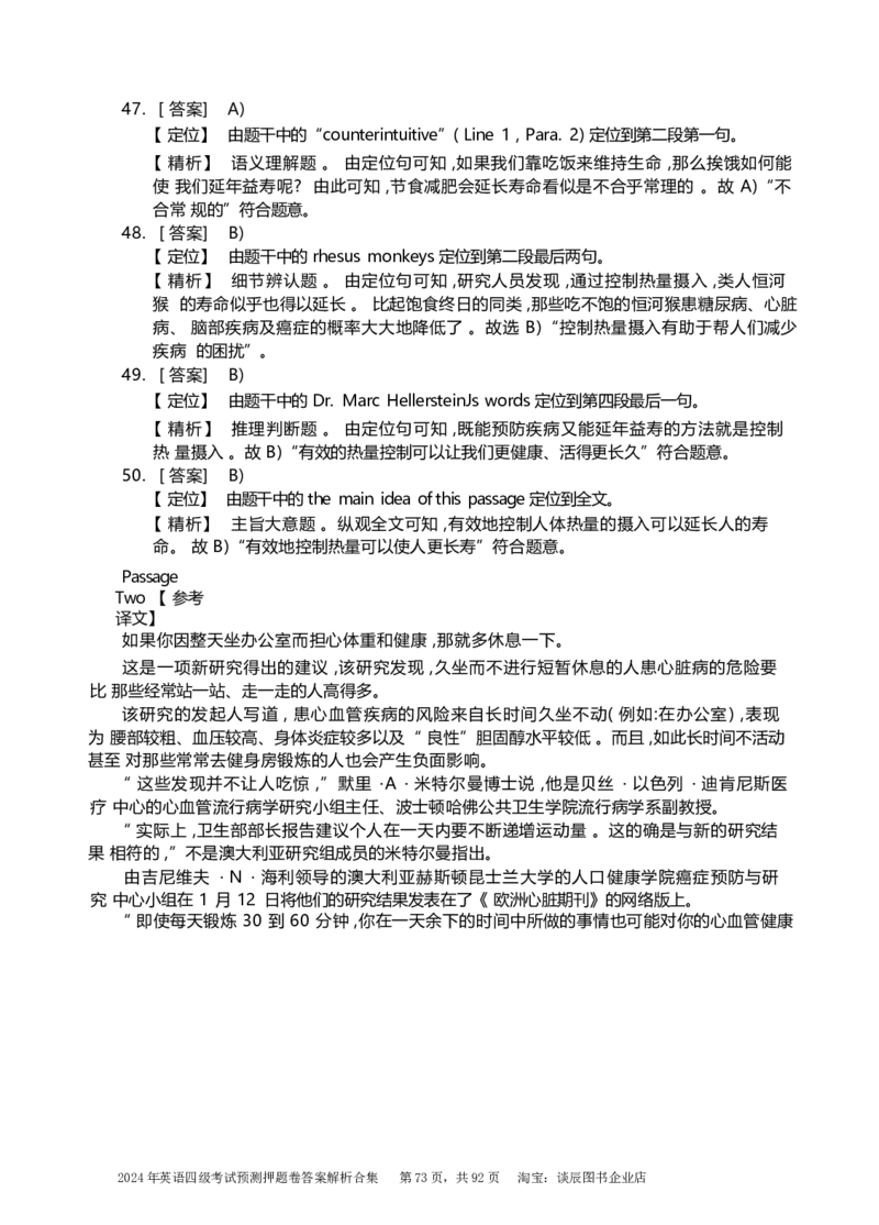 英语四级考试预测押题卷答案解析合集_大学英语四级+六级_四级真题_四级密押试卷_2024年四级预测押题卷