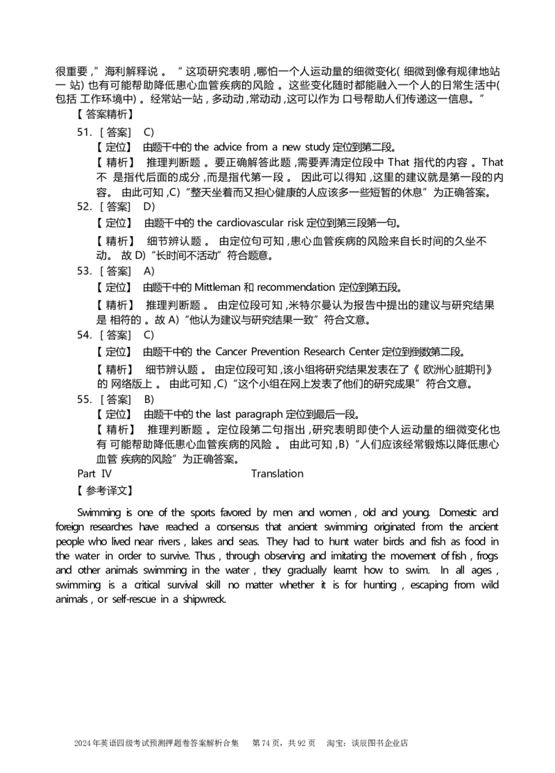 英语四级考试预测押题卷答案解析合集_大学英语四级+六级_四级真题_四级密押试卷_2024年四级预测押题卷