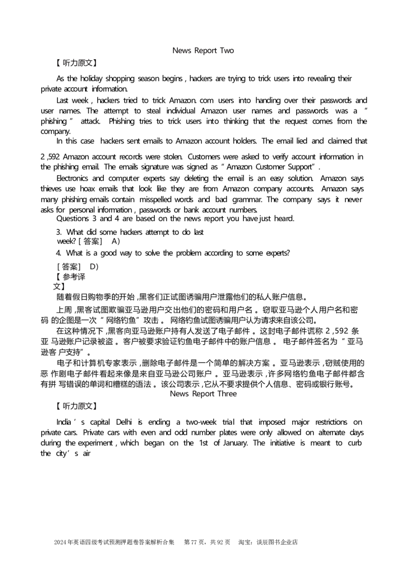 英语四级考试预测押题卷答案解析合集_大学英语四级+六级_四级真题_四级密押试卷_2024年四级预测押题卷