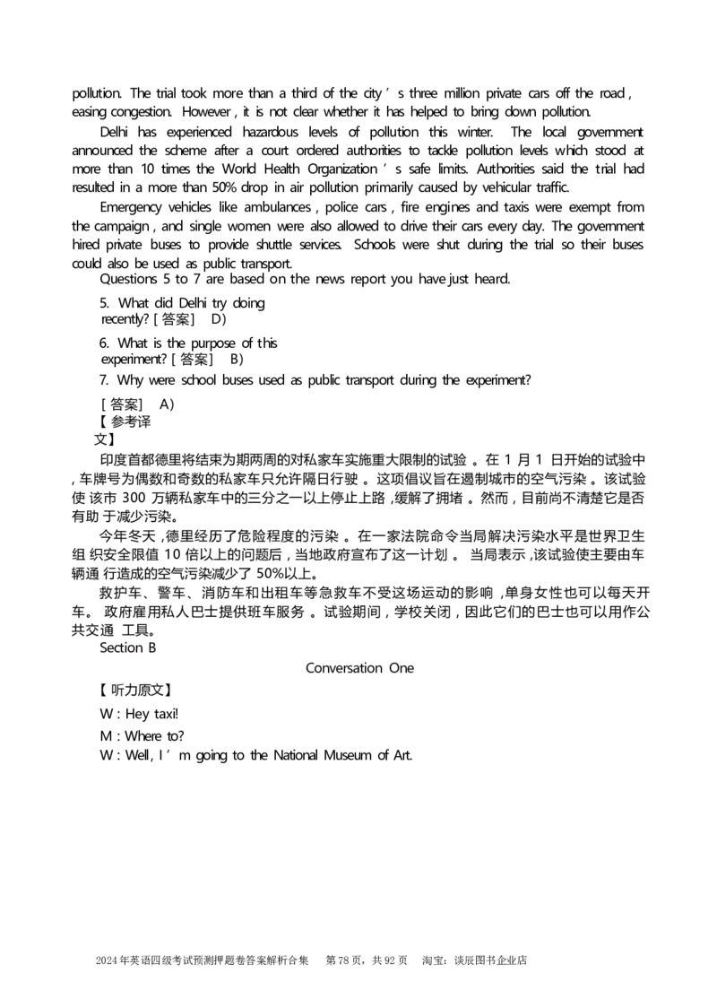 英语四级考试预测押题卷答案解析合集_大学英语四级+六级_四级真题_四级密押试卷_2024年四级预测押题卷