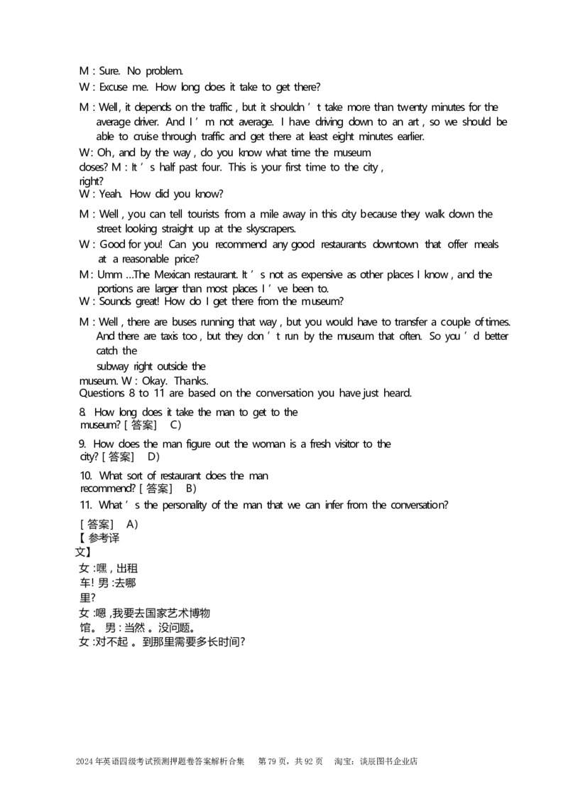 英语四级考试预测押题卷答案解析合集_大学英语四级+六级_四级真题_四级密押试卷_2024年四级预测押题卷