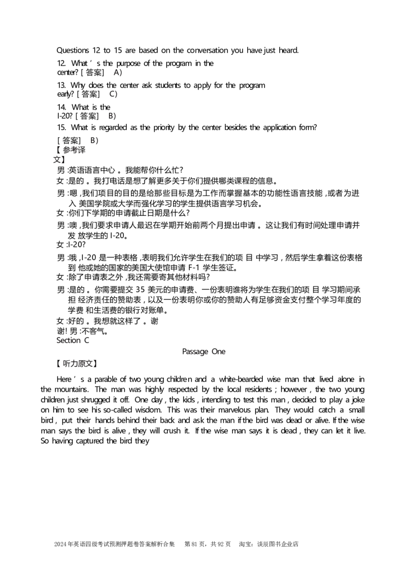 英语四级考试预测押题卷答案解析合集_大学英语四级+六级_四级真题_四级密押试卷_2024年四级预测押题卷