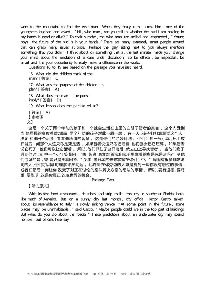 英语四级考试预测押题卷答案解析合集_大学英语四级+六级_四级真题_四级密押试卷_2024年四级预测押题卷