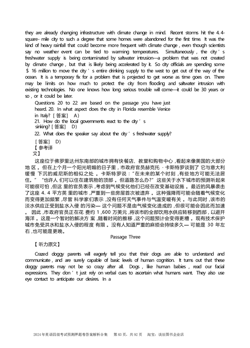 英语四级考试预测押题卷答案解析合集_大学英语四级+六级_四级真题_四级密押试卷_2024年四级预测押题卷