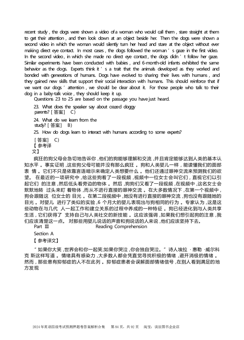英语四级考试预测押题卷答案解析合集_大学英语四级+六级_四级真题_四级密押试卷_2024年四级预测押题卷