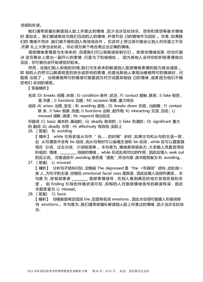 英语四级考试预测押题卷答案解析合集_大学英语四级+六级_四级真题_四级密押试卷_2024年四级预测押题卷