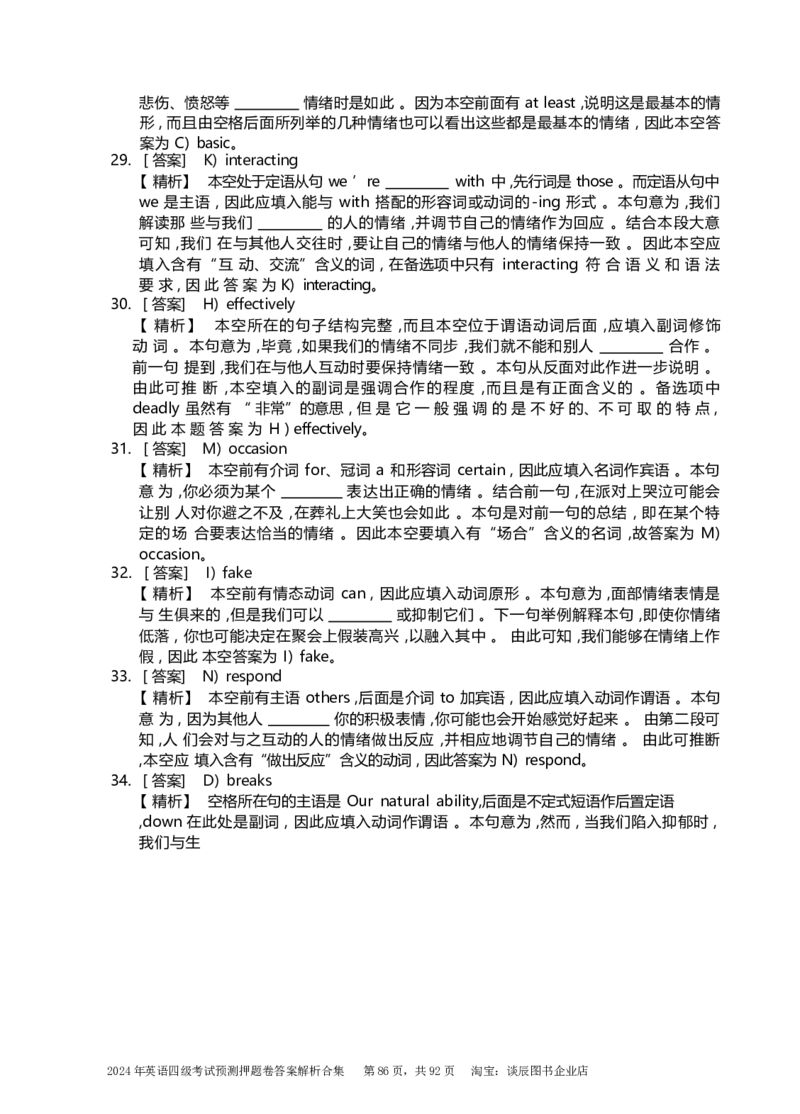 英语四级考试预测押题卷答案解析合集_大学英语四级+六级_四级真题_四级密押试卷_2024年四级预测押题卷