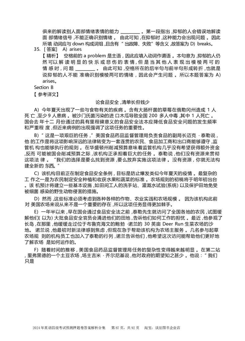 英语四级考试预测押题卷答案解析合集_大学英语四级+六级_四级真题_四级密押试卷_2024年四级预测押题卷