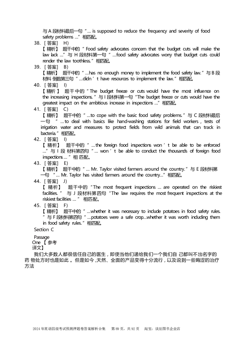 英语四级考试预测押题卷答案解析合集_大学英语四级+六级_四级真题_四级密押试卷_2024年四级预测押题卷