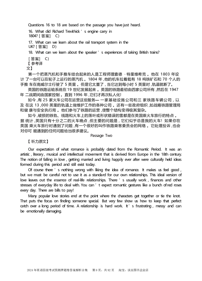 英语四级考试预测押题卷答案解析合集_大学英语四级+六级_四级真题_四级密押试卷_2024年四级预测押题卷