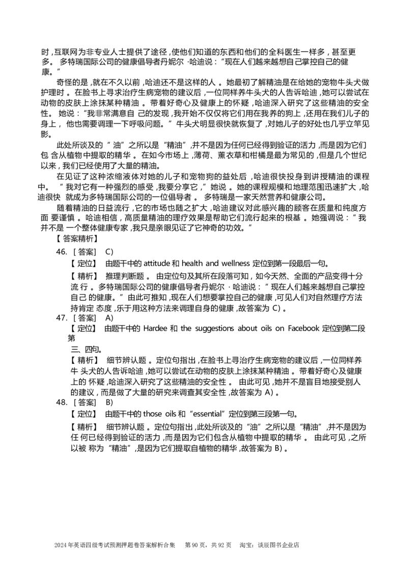 英语四级考试预测押题卷答案解析合集_大学英语四级+六级_四级真题_四级密押试卷_2024年四级预测押题卷