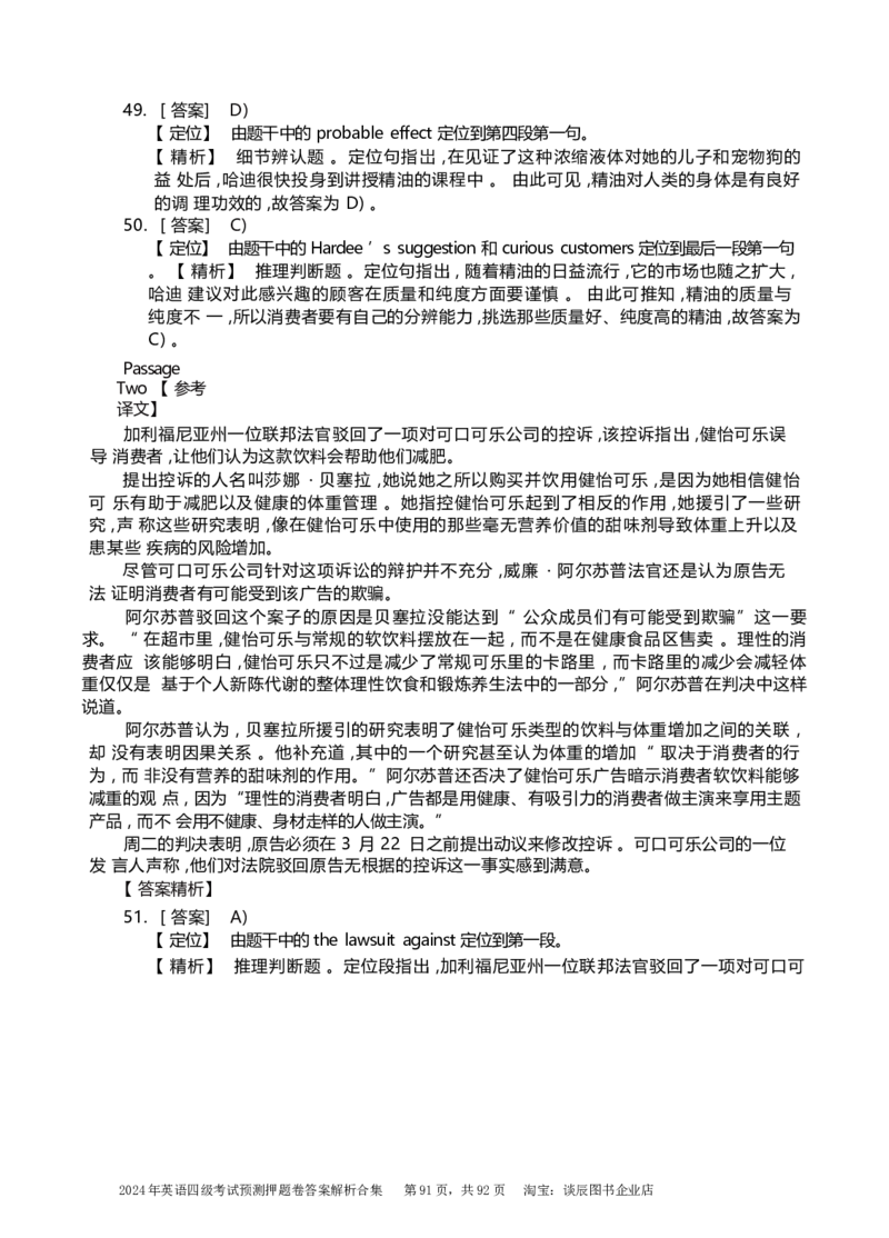 英语四级考试预测押题卷答案解析合集_大学英语四级+六级_四级真题_四级密押试卷_2024年四级预测押题卷