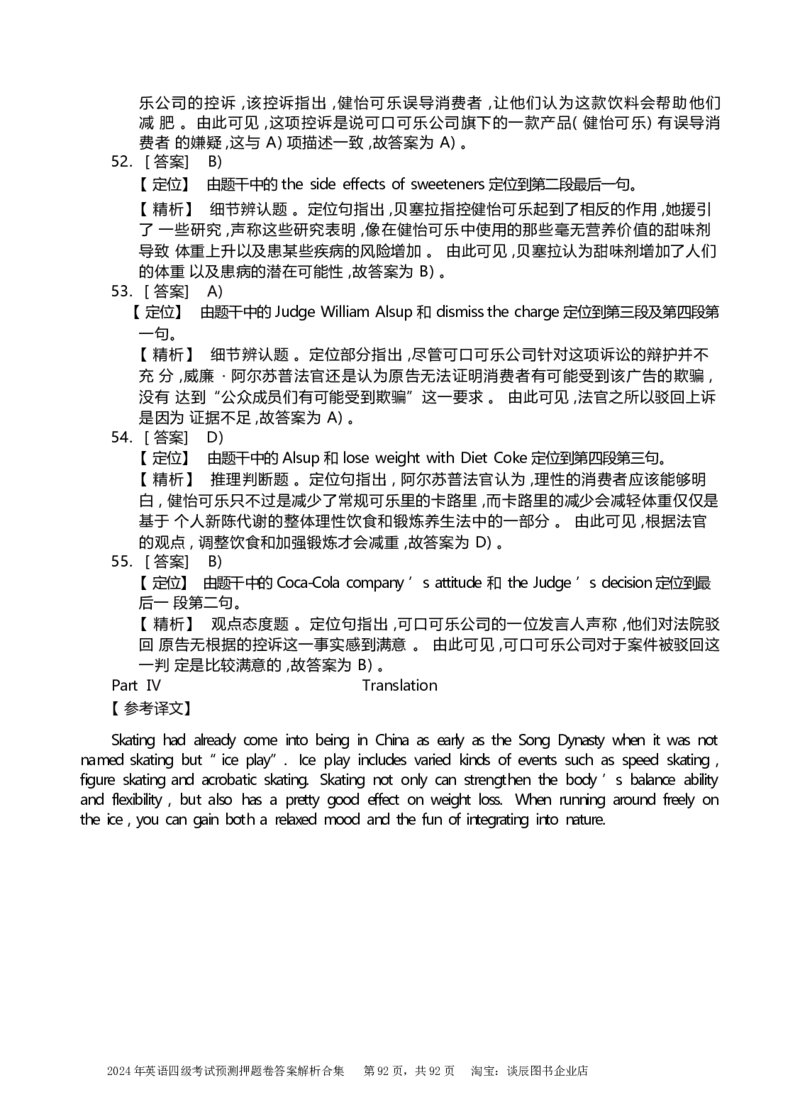 英语四级考试预测押题卷答案解析合集_大学英语四级+六级_四级真题_四级密押试卷_2024年四级预测押题卷