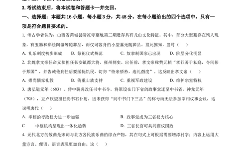 2025年高考历史试卷（陕晋青宁卷）（空白卷）_历史历年高考真题_新&middot;Word版2008-2025&middot;高考历史真题_历史（按年份分类）2008-2025_2025&middot;历史高考真题
