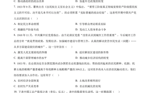 2025年高考历史试卷（陕晋青宁卷）（空白卷）_历史历年高考真题_新&middot;Word版2008-2025&middot;高考历史真题_历史（按年份分类）2008-2025_2025&middot;历史高考真题