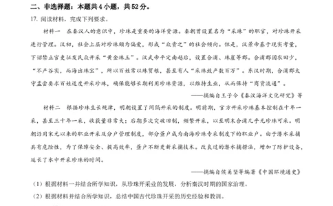 2025年高考历史试卷（陕晋青宁卷）（空白卷）_历史历年高考真题_新&middot;Word版2008-2025&middot;高考历史真题_历史（按年份分类）2008-2025_2025&middot;历史高考真题