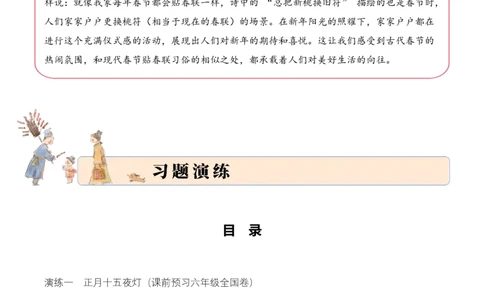 专题10节俗雅韵（节日诗）考点三语言表达古诗词阅读赏析专项训练（教师版）_一年级语文下册（统编版）_古诗词_2025年春季温暖升级版