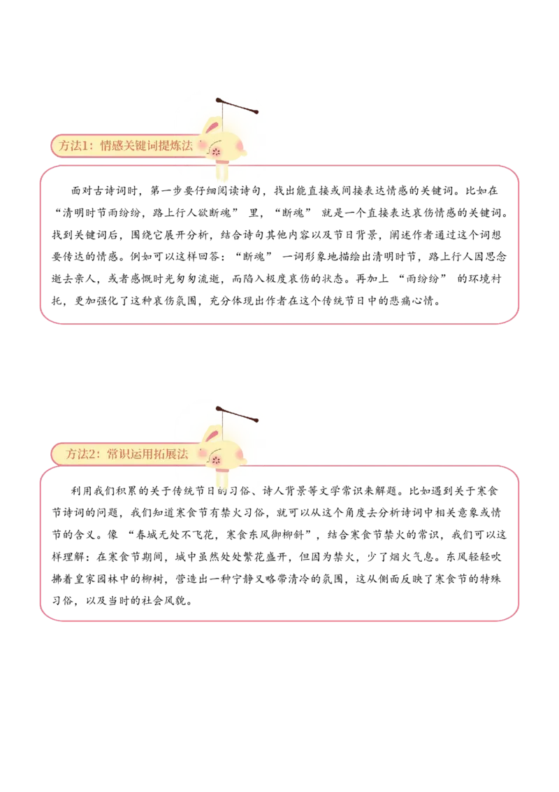 专题10节俗雅韵（节日诗）考点三语言表达古诗词阅读赏析专项训练（教师版）_一年级语文下册（统编版）_古诗词_2025年春季温暖升级版