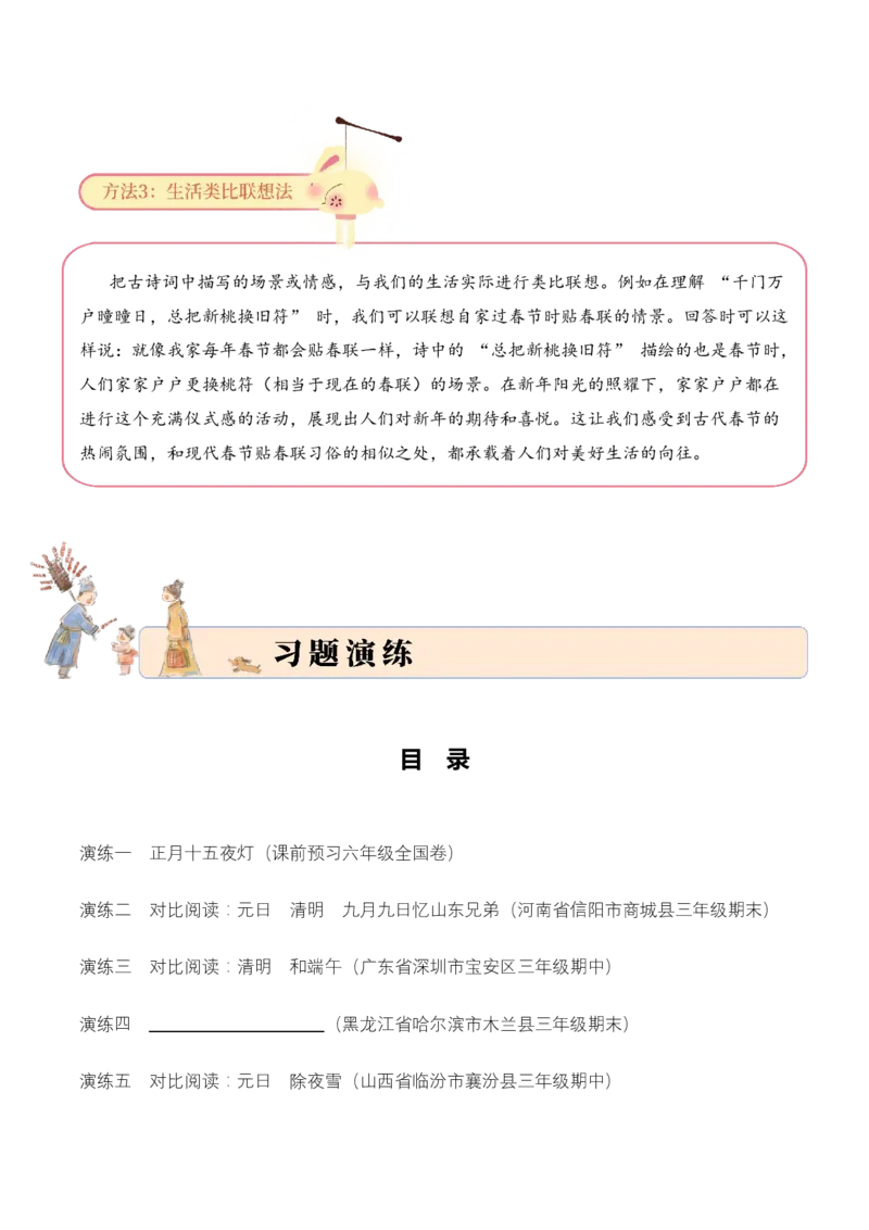 专题10节俗雅韵（节日诗）考点三语言表达古诗词阅读赏析专项训练（教师版）_一年级语文下册（统编版）_古诗词_2025年春季温暖升级版