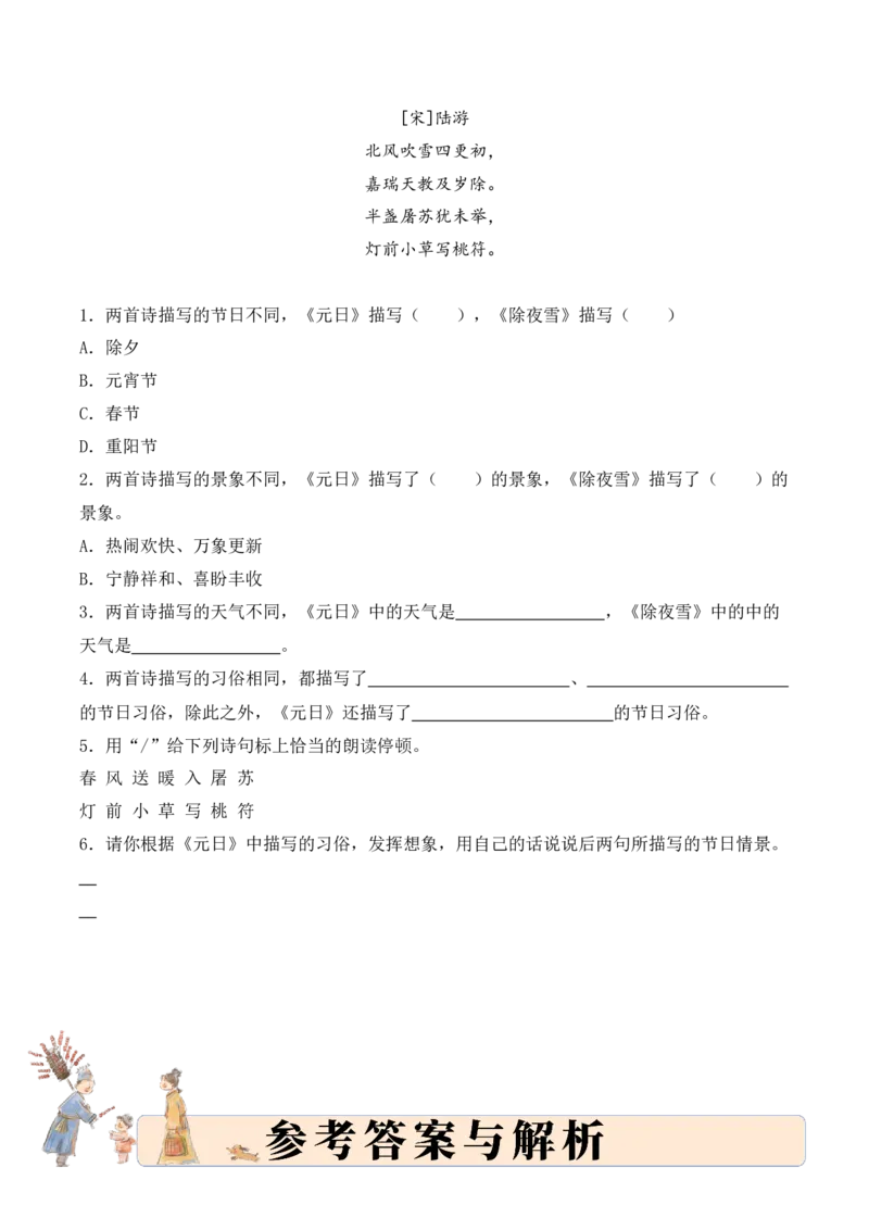 专题10节俗雅韵（节日诗）考点三语言表达古诗词阅读赏析专项训练（教师版）_一年级语文下册（统编版）_古诗词_2025年春季温暖升级版