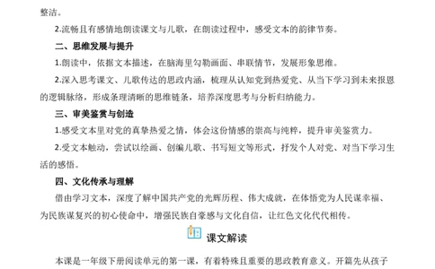 第2单元1《热爱中国》（）-一年级下册（统编版&middot;2024）_一年级语文下册（统编版）_同步分层作业_2025版