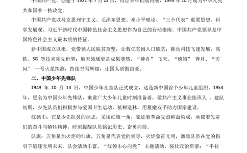 第2单元1《热爱中国》（）-一年级下册（统编版&middot;2024）_一年级语文下册（统编版）_同步分层作业_2025版
