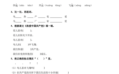 第2单元1《热爱中国》（）-一年级下册（统编版&middot;2024）_一年级语文下册（统编版）_同步分层作业_2025版