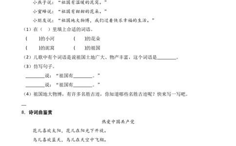 第2单元1《热爱中国》（）-一年级下册（统编版&middot;2024）_一年级语文下册（统编版）_同步分层作业_2025版