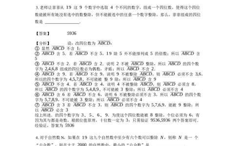 《数论》整除-整除的判定-5星题（含解析）全国通用版_小学数学母题大全一二三四五六年级上下册一题多解题母题解_《整除》（含详解）