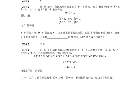 《数论》整除-整除的判定-5星题（含解析）全国通用版_小学数学母题大全一二三四五六年级上下册一题多解题母题解_《整除》（含详解）