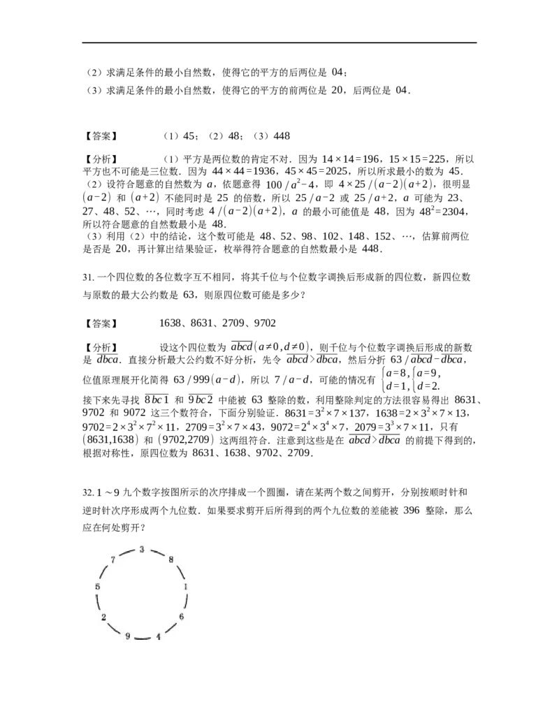 《数论》整除-整除的判定-5星题（含解析）全国通用版_小学数学母题大全一二三四五六年级上下册一题多解题母题解_《整除》（含详解）