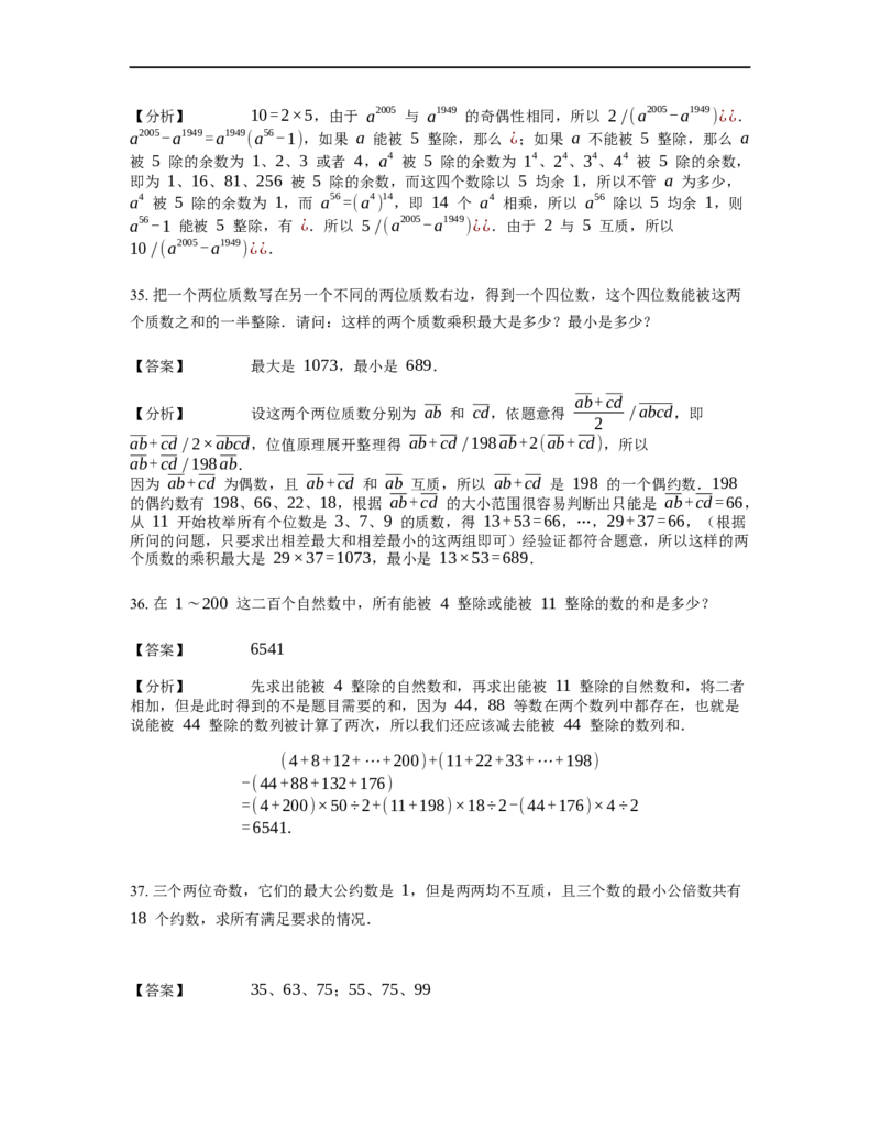 《数论》整除-整除的判定-5星题（含解析）全国通用版_小学数学母题大全一二三四五六年级上下册一题多解题母题解_《整除》（含详解）