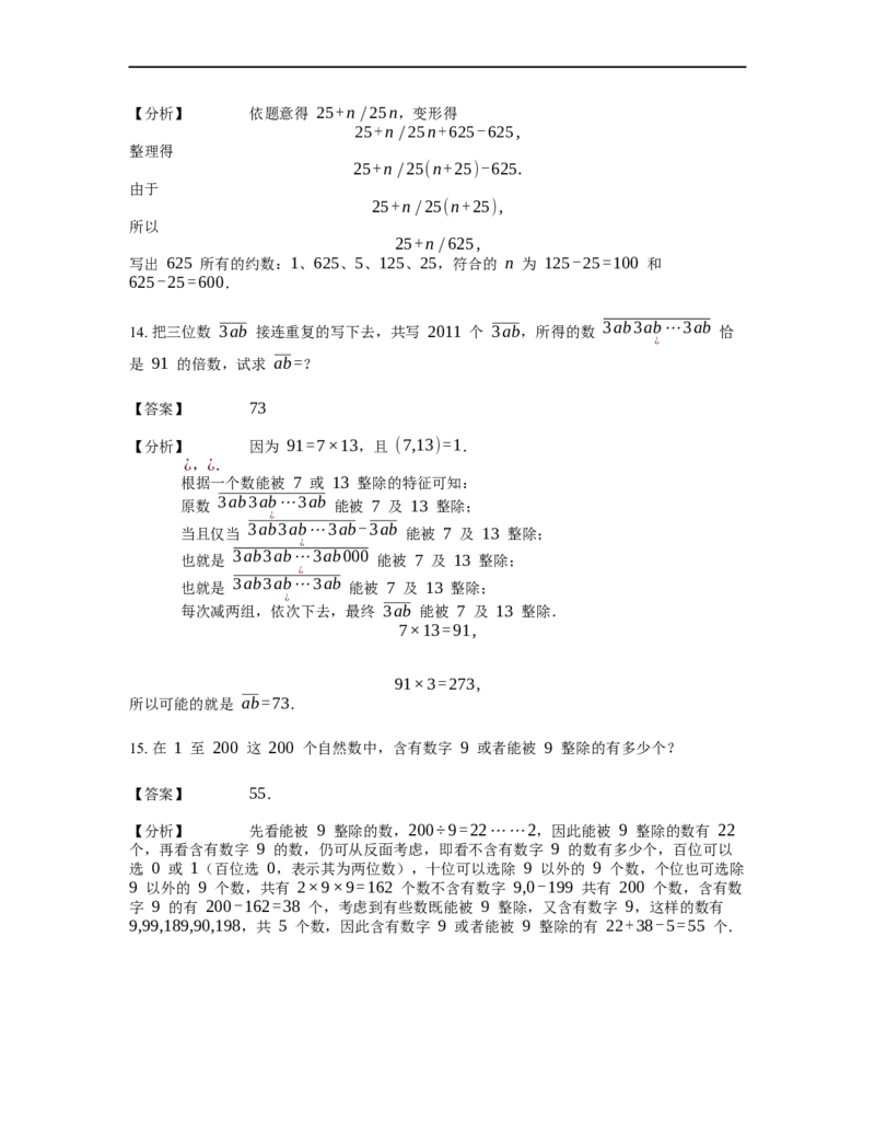 《数论》整除-整除的判定-5星题（含解析）全国通用版_小学数学母题大全一二三四五六年级上下册一题多解题母题解_《整除》（含详解）