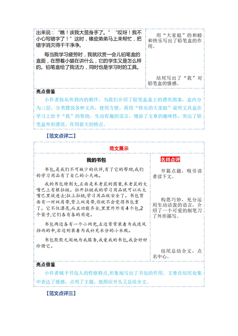 第五单元习作：书包里的文具（范文点评）（统编版）_一年级语文上册（统编版）_单元写作能力提升_老课标