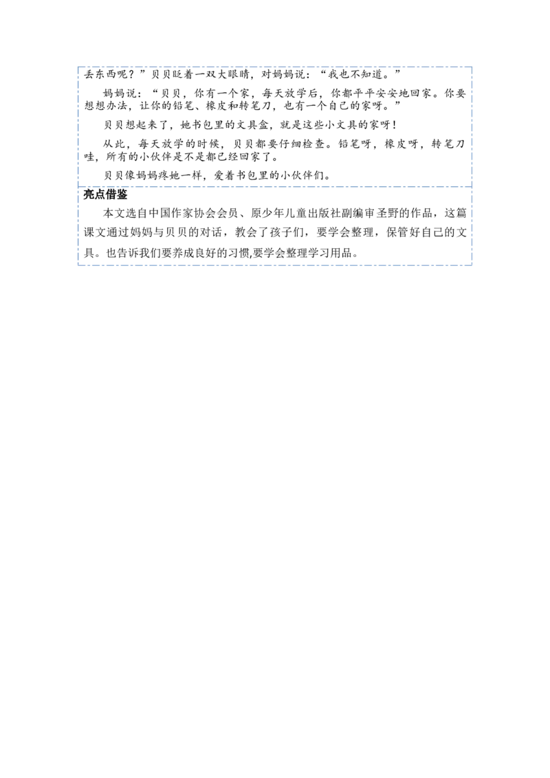 第五单元习作：书包里的文具（范文点评）（统编版）_一年级语文上册（统编版）_单元写作能力提升_老课标