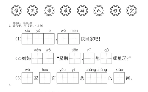 第六单元测试卷（部编版）_一年级语文上册（统编版）_老课标资料_单元试卷_单元试卷第1套08份