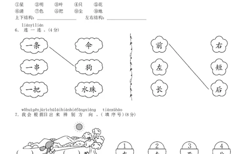 第六单元测试卷（部编版）_一年级语文上册（统编版）_老课标资料_单元试卷_单元试卷第1套08份