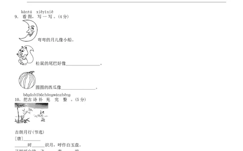 第六单元测试卷（部编版）_一年级语文上册（统编版）_老课标资料_单元试卷_单元试卷第1套08份