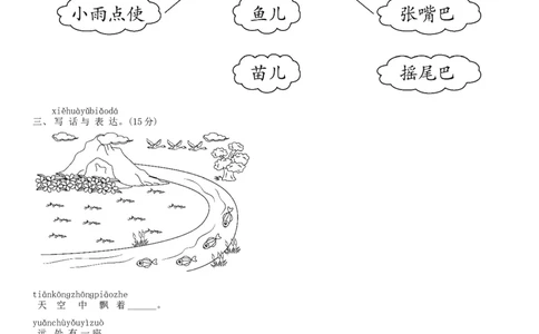 第六单元测试卷（部编版）_一年级语文上册（统编版）_老课标资料_单元试卷_单元试卷第1套08份