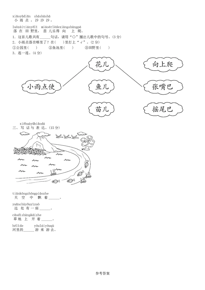 第六单元测试卷（部编版）_一年级语文上册（统编版）_老课标资料_单元试卷_单元试卷第1套08份